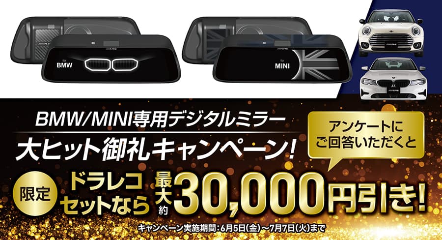 BMW│BMW/MINI 専用商品